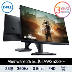 DELL [공식]DELL 에일리언웨어 AW2523HF 360Hz 0.5ms FHD IPS 25인치 게이밍 델 모니터