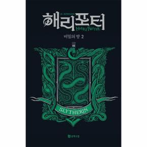 해리포터와비밀의방(2)슬리데린(기숙사에디션)