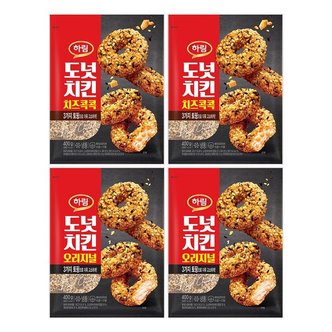 하림 도넛치킨 오리지널+치즈콕콕 400g 각2봉 총4봉 _P360842438