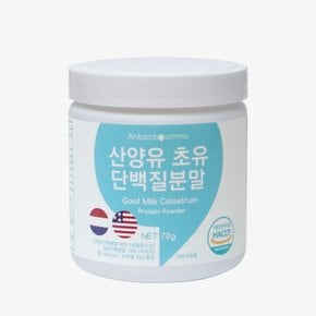 안타티콤마 산양유 초유 단백질분말 70g x 2개 세트