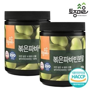 HACCP인증 페루산 볶은 파바빈분말 250g X 2개