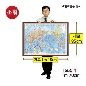 세계지도 소형 자석 일반 액자 / 1m 15cm X 85cm  / 전면부 전체 자석 부착 가능 / 마그넷 칠판 / 사은품 지도3종 증정