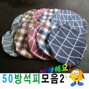 50솜방석피모음2솜방석피방석피방석커버커버 X ( 3매입 )