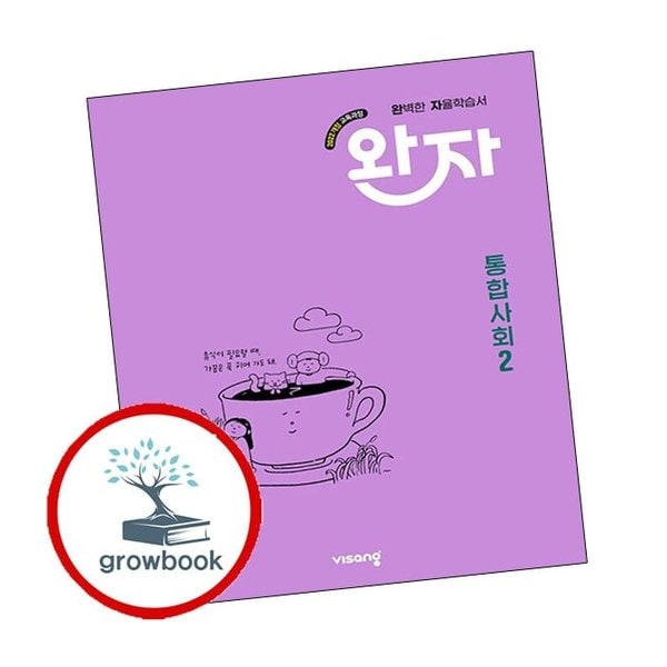 완자 고등 통합사회 2 (2026년용)