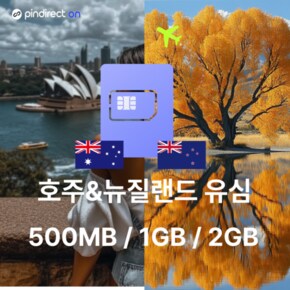 핀다이렉트ON/호주/뉴질랜드 유심 데이터 무제한 USIM 로밍