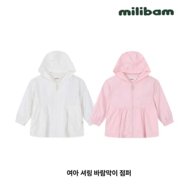 밀리밤 [오늘부터 세일] 여아 셔링 바람막이 점퍼 MLJA25450