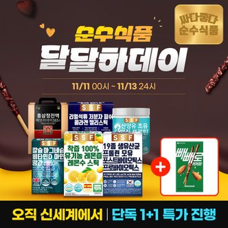 순수식품 달달~하데이~ 빼빼로증정 혜택! 홍삼 / 레몬즙 / 쏘팔매토 / 오메가3 / 도라지청 外