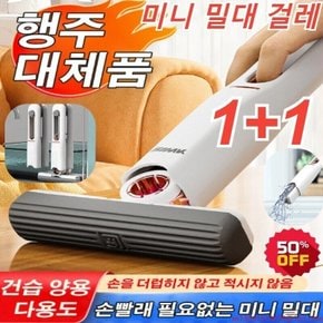 1+1 미니 밀대걸레 만능 미니밀대 손 다치지 않는 다용도 미니 밀대 휴대용 접이식 회전 밀대