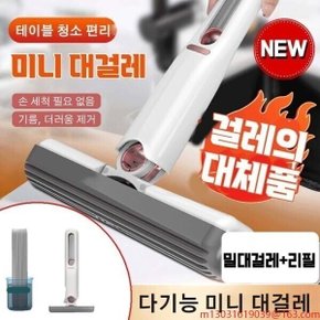 1+1 미니 밀대걸레 만능 미니밀대 손 다치지 않는 다용도 미니 밀대 휴대용 접이식 회전 밀대