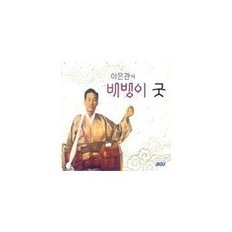 이은관 / 배뱅이 굿   회심곡 (2CD/JMCD0039/a7)