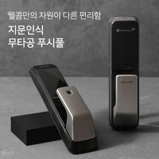 WP-530B 지문인식 무타공 푸시풀 도어록 카드키2+번호키 블루투스(옵션) 푸쉬풀 현관문 디지털도어락 신제품