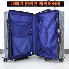 캐리어방수커버 투명 항공 보호카바 덮개 케이스 여행용가방커버