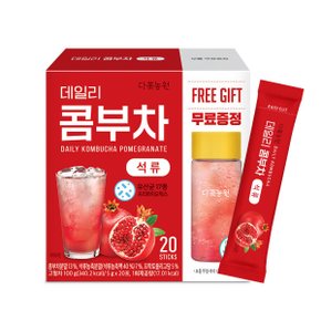 데일리 콤부차 석류 20T + 보틀