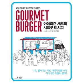 Gourmet Burger 구르메 버거   아메리칸 셰프의 시크릿 레시피 입맛 까다로운 파리지엔을 사로잡은