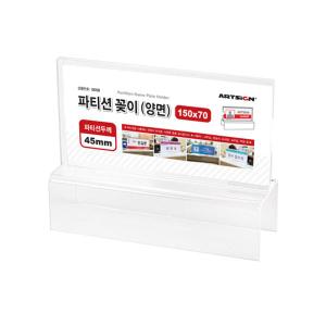 리빙비스타 파티션꽂이150 양면 45 0058  아트사인