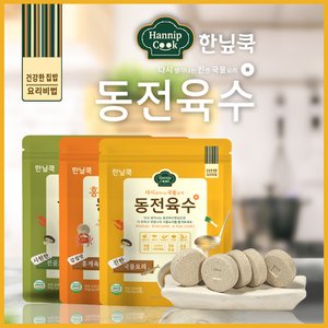  한닢쿡 동전육수 내가 쉐프 천연재료 휴대용3종 3봉(4gx30알) 업그레이드