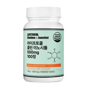 이노시톨 미오이노시톨 자궁영양제 콜린함유 500mg 100정 임신 다낭성 난소 증후군 임산부