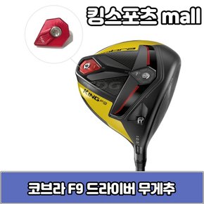 F9 드라이버 무게추 4g 6g 8g 10g 12g 14g 16g XA2090624