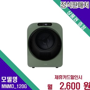살균건조 미니 3 5kg MNMD_120G 48개월 15600