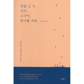 양말 긴 거, 감자, 고구마, 콩나물 국밥 : 엄마와의 이별이 내게 남긴 것