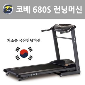 코베 K-680S 가정용러닝머신 홈런닝머신 무진동런닝머신