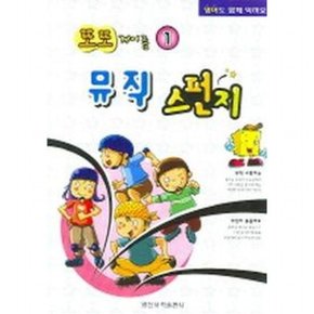 뮤직 스펀지 (또또 계이름 1)