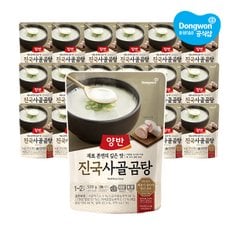 [P][동원] 양반 진국 사골곰탕 500g x20개