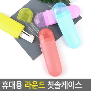 칫솔케이스/칫솔통/칫솔꽂이/여행용칫솔케이스