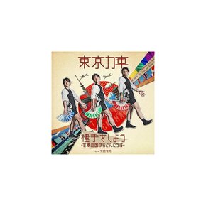 (CD) 아쿠슈와 시요 세카이 노 쿠니 카라 콘니치와 타입 A 노멀 에디션.TECA-23047