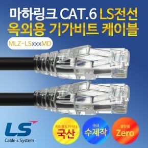 마하링크 CAT.6 UTP 옥외용 랜케이블 10M MLZ-LS010MD