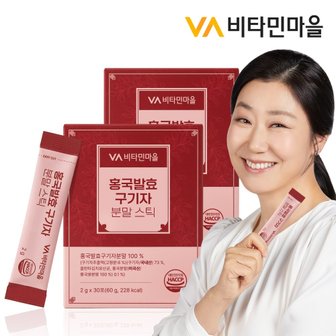 비타민마을 홍국발효 청양 구기자 분말스틱 30포 x 2박스 (총60포)