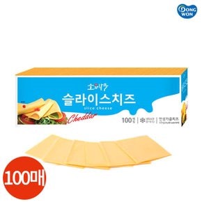 동원 소와나무 슬라이스치즈 100매