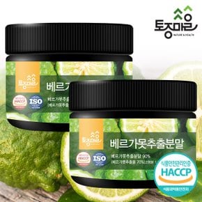 HACCP인증 베르가못추출분말 150g X 2통