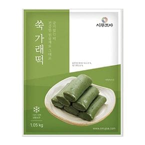 (빅)시루조아 우리쌀 굳지않는 쑥가래떡70gx15개 총1050g[34586269]