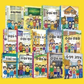 수상한 시리즈 세트 (전14권)