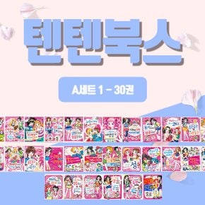 (+M신세계상품권 만원) 글송이 텐텐북스 A세트 1-30권 세트 전30권