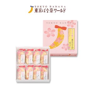  일본 도쿄바나나 벚꽃 사쿠라 맛 8개입