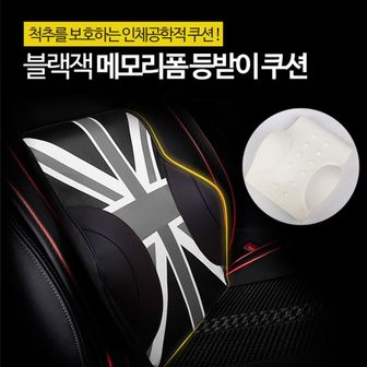 오너클랜 블랙잭 메모리폼 등받이 쿠션 / 리무진 시트