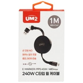 240W 고속충전 릴케이블 1M