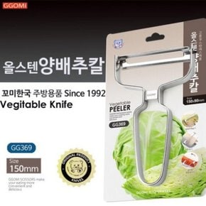 올스텐 양배추 슬라이서 다용도 채칼 샐러드 야채필러 양배추채칼