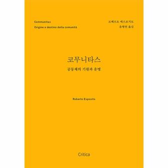 이노플리아 코무니타스   공동체의 기원과 운명_P333479546