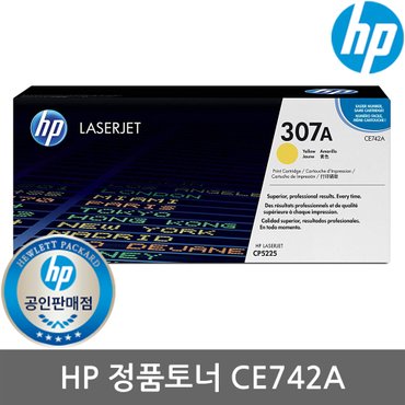 HP 정품 No.307A CE742A (토너/노랑/7,300매)