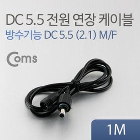DC 전원 연장 케이블 5.5/2.1 M/F 방수 블랙 1M