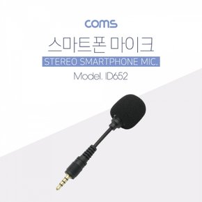 Coms 마이크 스테레오 Stereo 3.5mm 4극 X ( 2매입 )