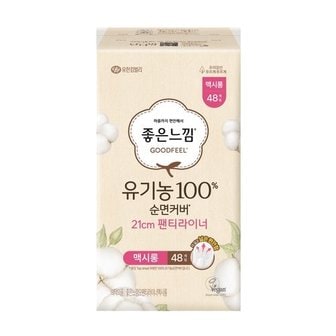 좋은느낌 유기농100%순면팬티라이너맥시롱48p