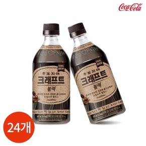 조지아 크래프트 블랙 470ml x 24PET