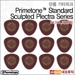 515R1.3(12개) 기타피크 /Primetone Sculpted