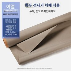 전자파 차단 시트