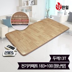 핫한일 대청마루 전기장판 전기카페트 13T(183x100)_원난방