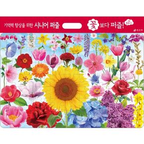 꽃 보다 퍼즐 꽃보다퍼즐 책 도서 책